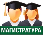 Сроки вступительных испытаний в магистратуру Сроки вступительных испытаний в магистратуру