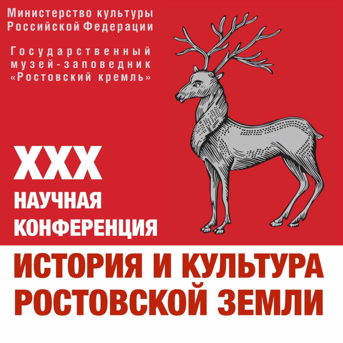 Участие в XXX научной конференции "История и культура Ростовской земли" Участие в XXX научной конференции "История и культура Ростовской земли"