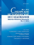 Публикации сотрудников кафедры этнологии в журнале "Сибирские исторические исследования" Публикации сотрудников кафедры этнологии в журнале "Сибирские исторические исследования"