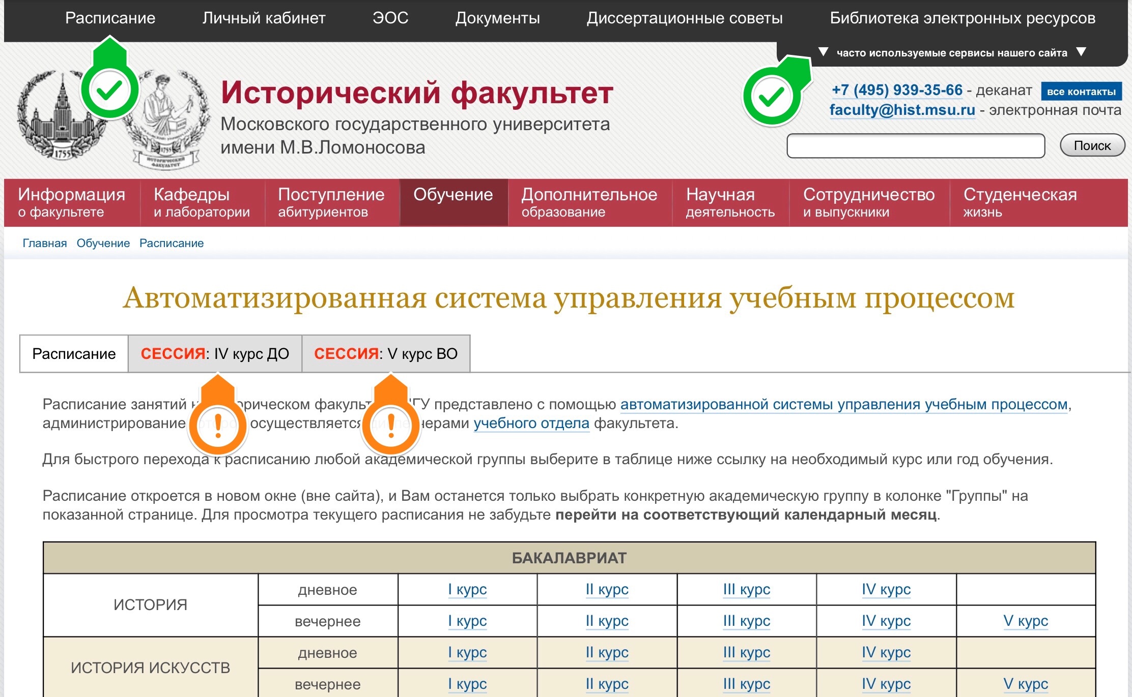 Весенне-летняя экзаменационная сессия для выпускных курсов бакалавриата Весенне-летняя экзаменационная сессия для выпускных курсов бакалавриата