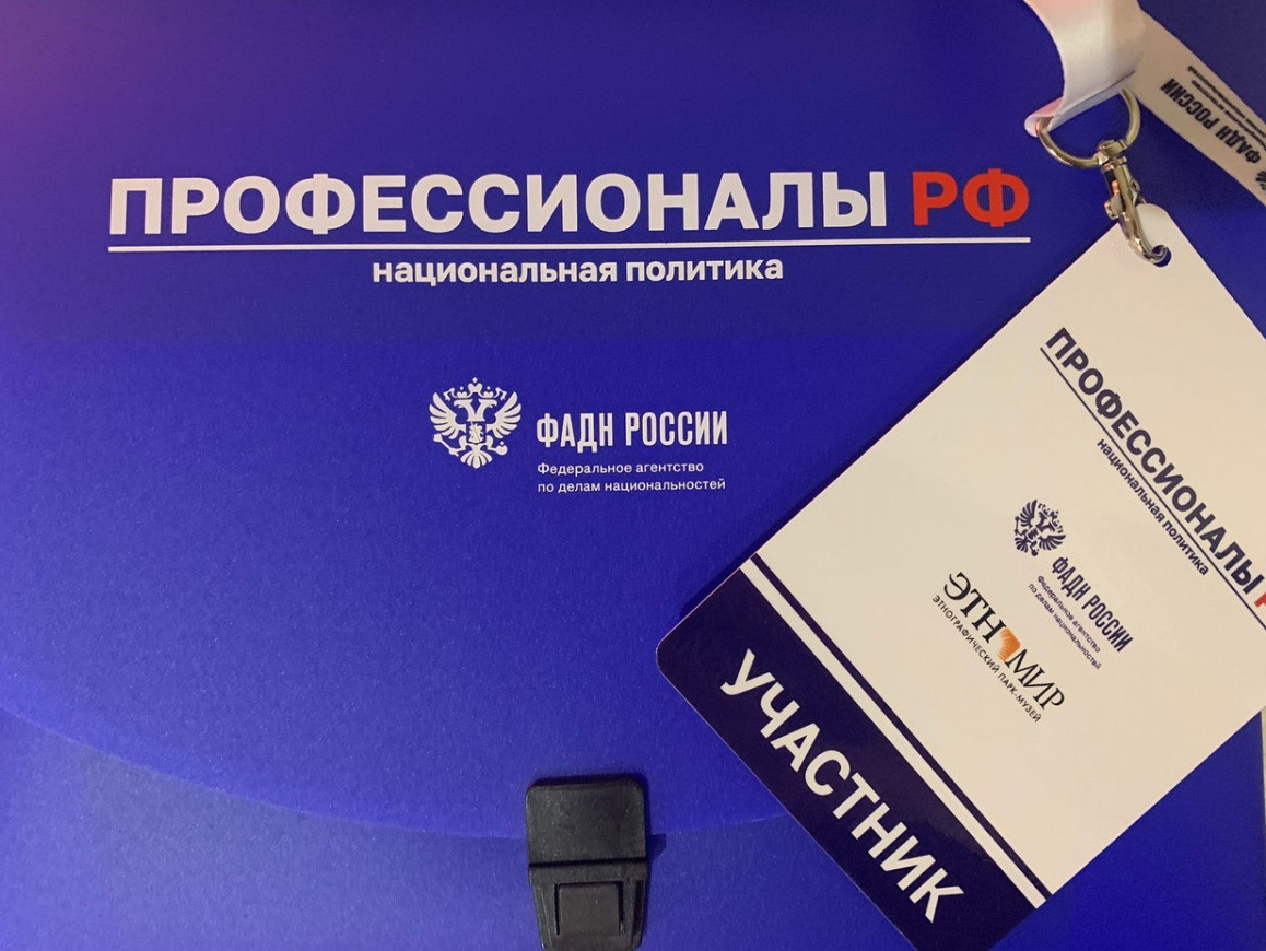 Участие во Всероссийском молодёжном форуме "ПрофессионалыРФ. Национальная политика" Участие во Всероссийском молодёжном форуме "ПрофессионалыРФ. Национальная политика"