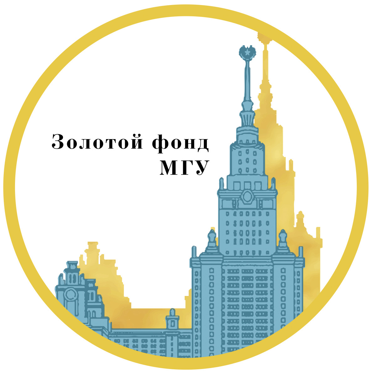 Участие исторического факультета в проекте "Золотой фонд МГУ" Участие исторического факультета в проекте "Золотой фонд МГУ"