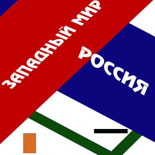 Участие в научной конференции "Западный мир и Россия. Взаимодействие и восприятие культур в исторической ретроспективе" Участие в научной конференции "Западный мир и Россия. Взаимодействие и восприятие культур в исторической ретроспективе"