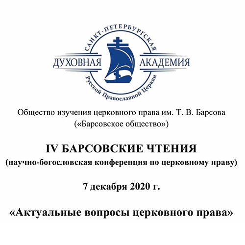 А.Е. Тарасов – участник IV Барсовских чтений А.Е. Тарасов – участник IV Барсовских чтений