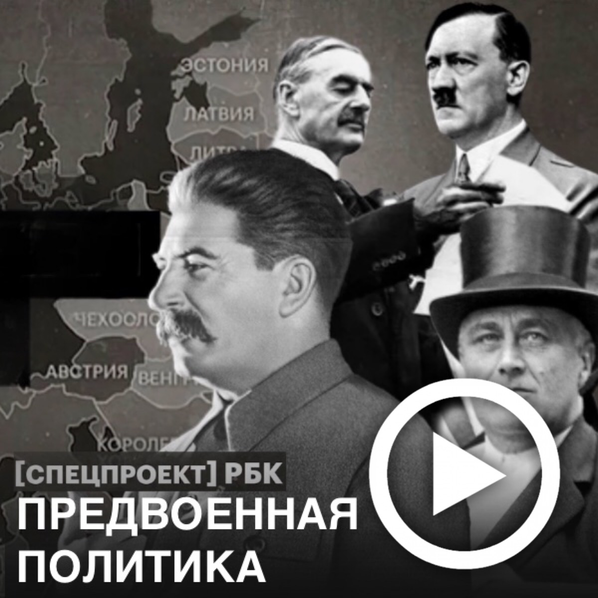 Представители исторического факультета МГУ выступили экспертами в спецпроекте "РБК" Предвоенная политика" Представители исторического факультета МГУ выступили экспертами в спецпроекте "РБК" Предвоенная политика"