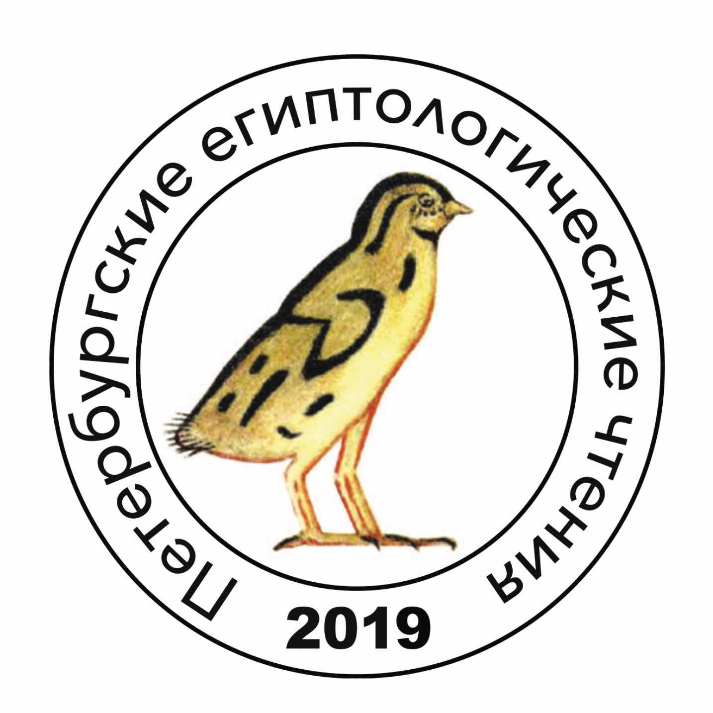 Участие в научной конференции "Петербургские египтологические чтения - 2019" Участие в научной конференции "Петербургские египтологические чтения - 2019"